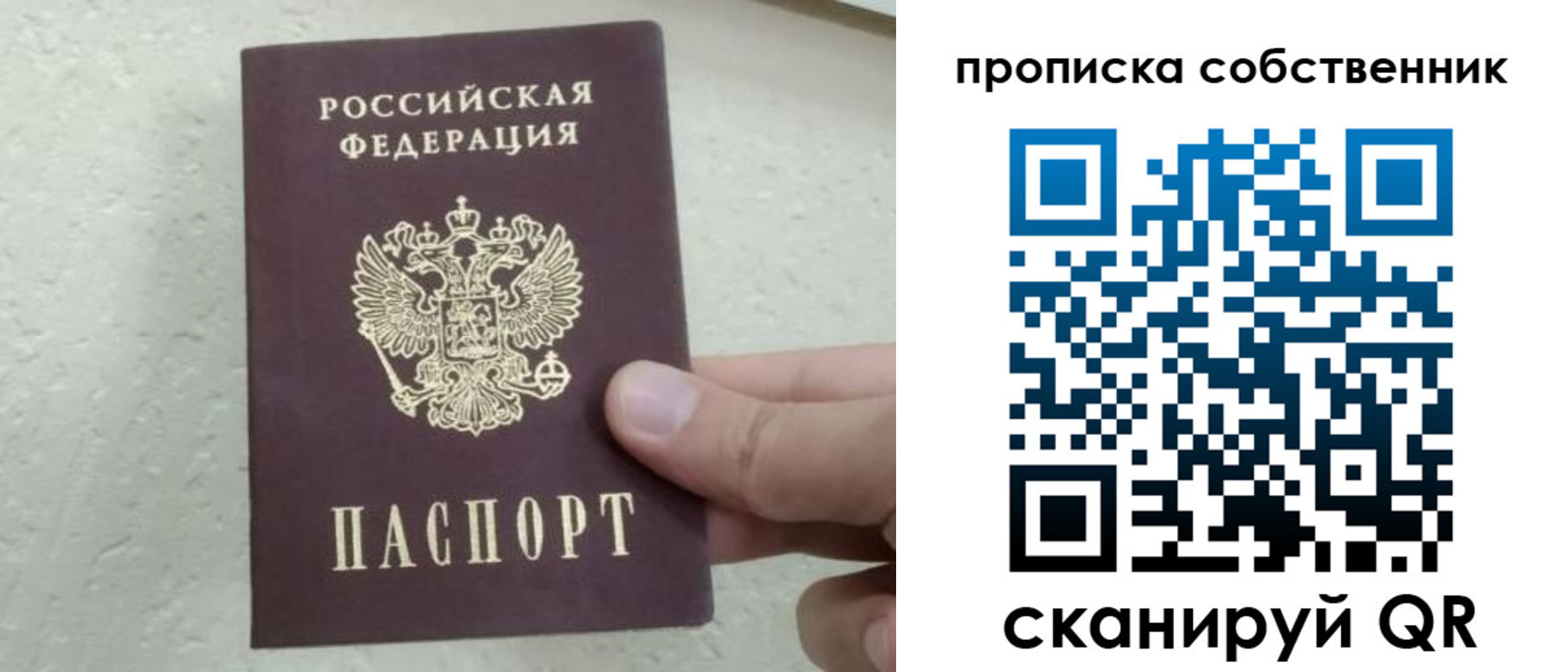 прописка от собственника в Петров Вале