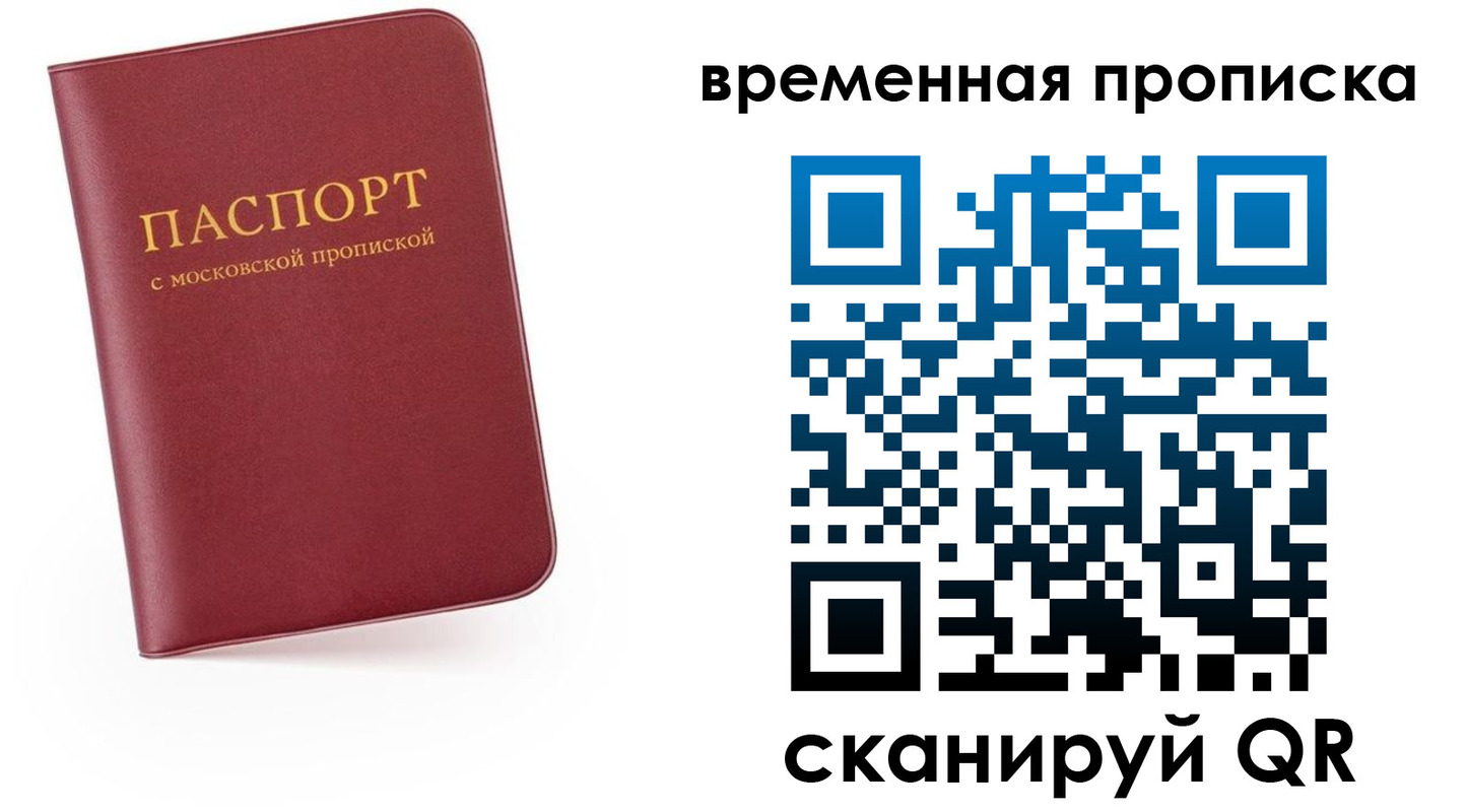 прописка в Петров Вале