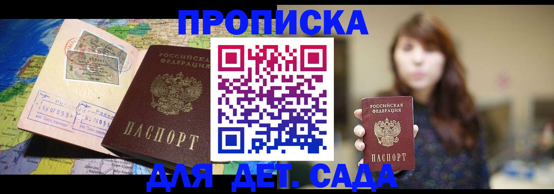 прописка гарантия в Петров Вале