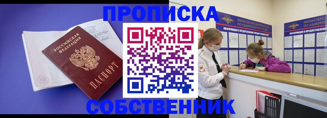 прописка в Петров Вале