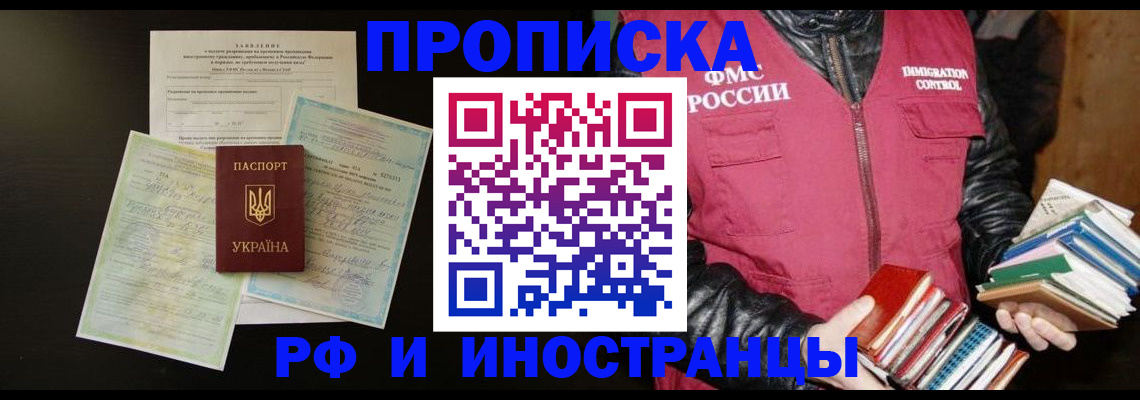 временная прописка в Петров Вале