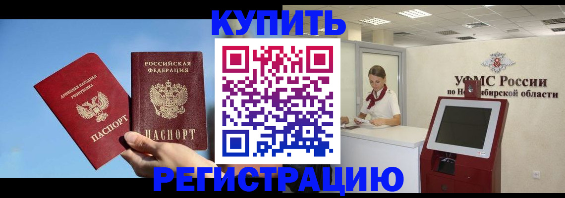 временная регистрация купить в Петров Вале