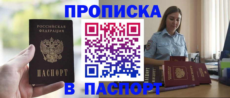 прописка в Петров Вале