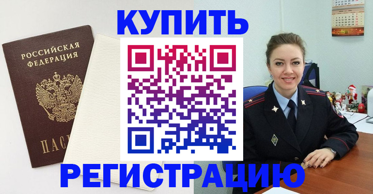 прописка регистрация в Петров Вале