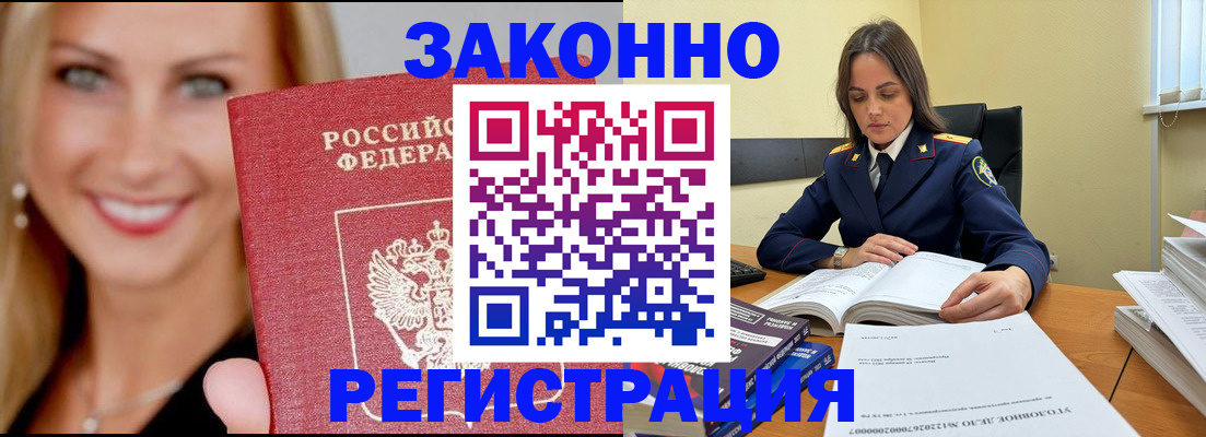 прописка в Петров Вале